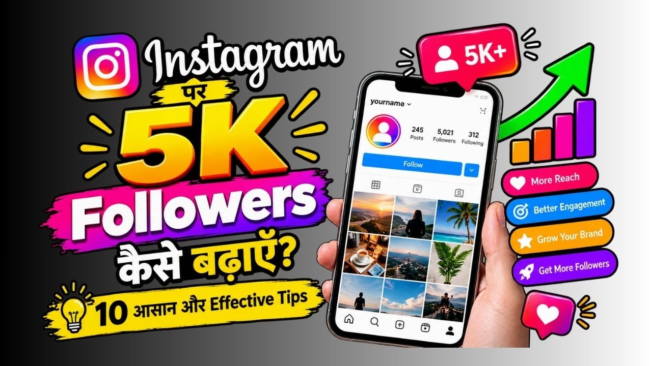 Instagram पर 5K Followers कैसे बढ़ाएँ 10 आसान और Effective Tips